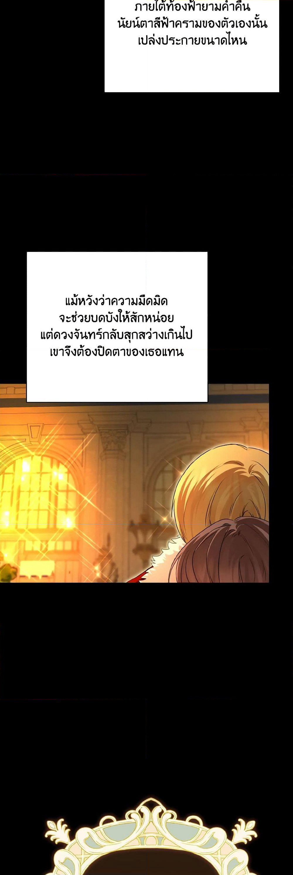 Our Tyrant Became Young page 49