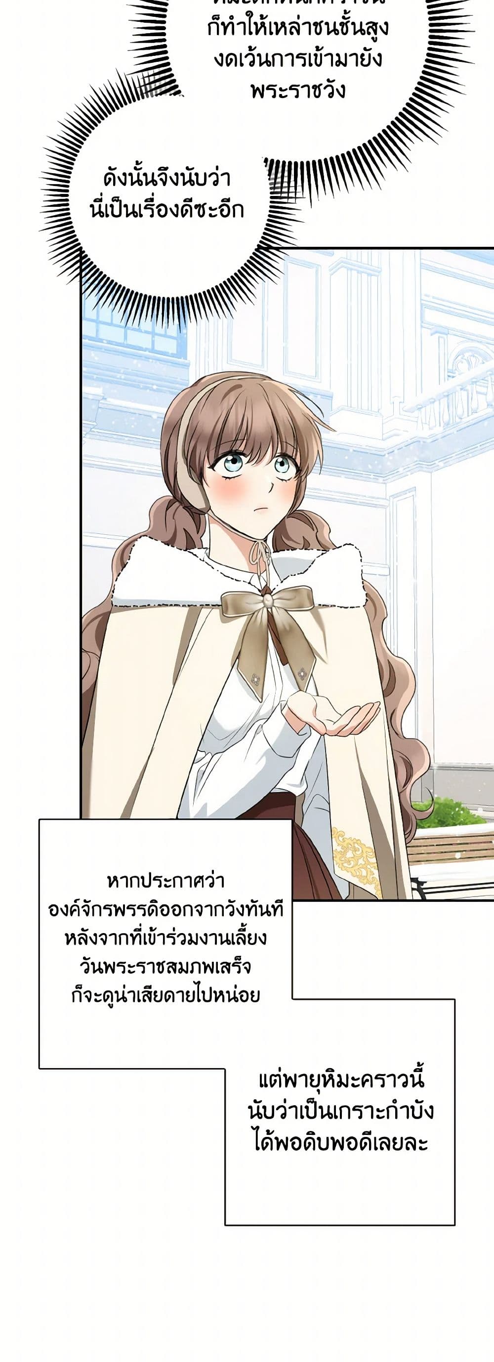 Our Tyrant Became Young page 4