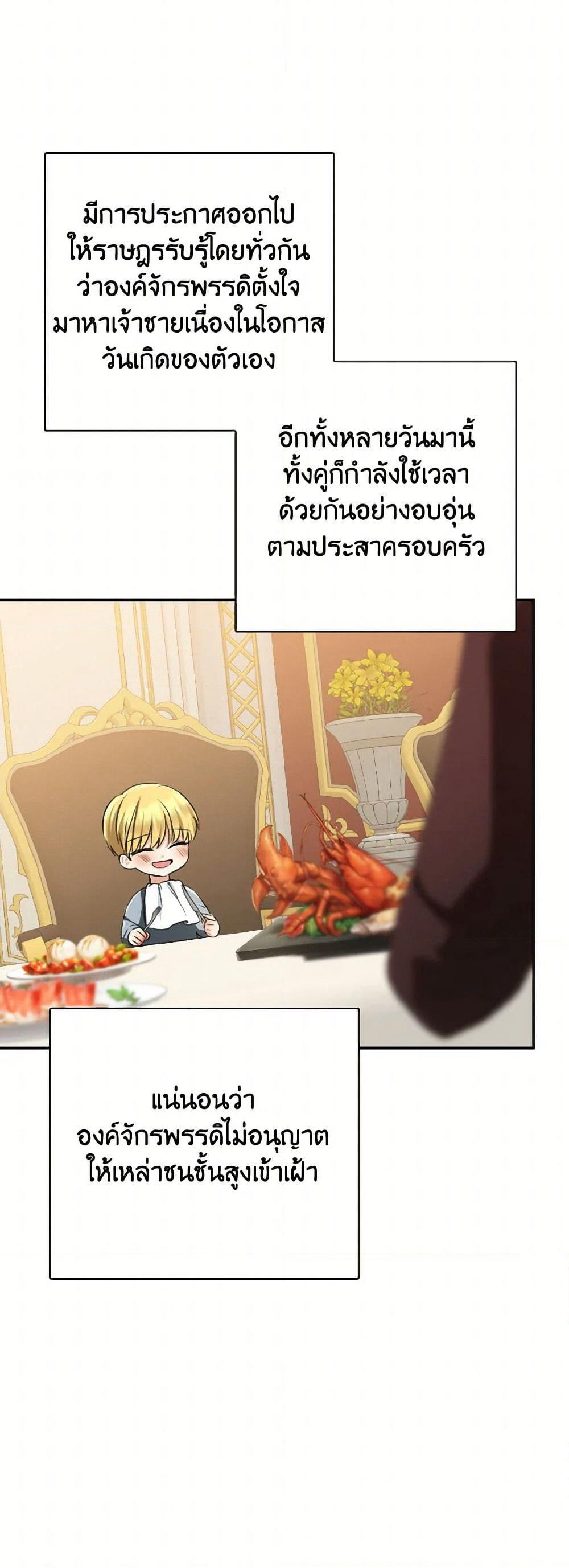 Our Tyrant Became Young page 5