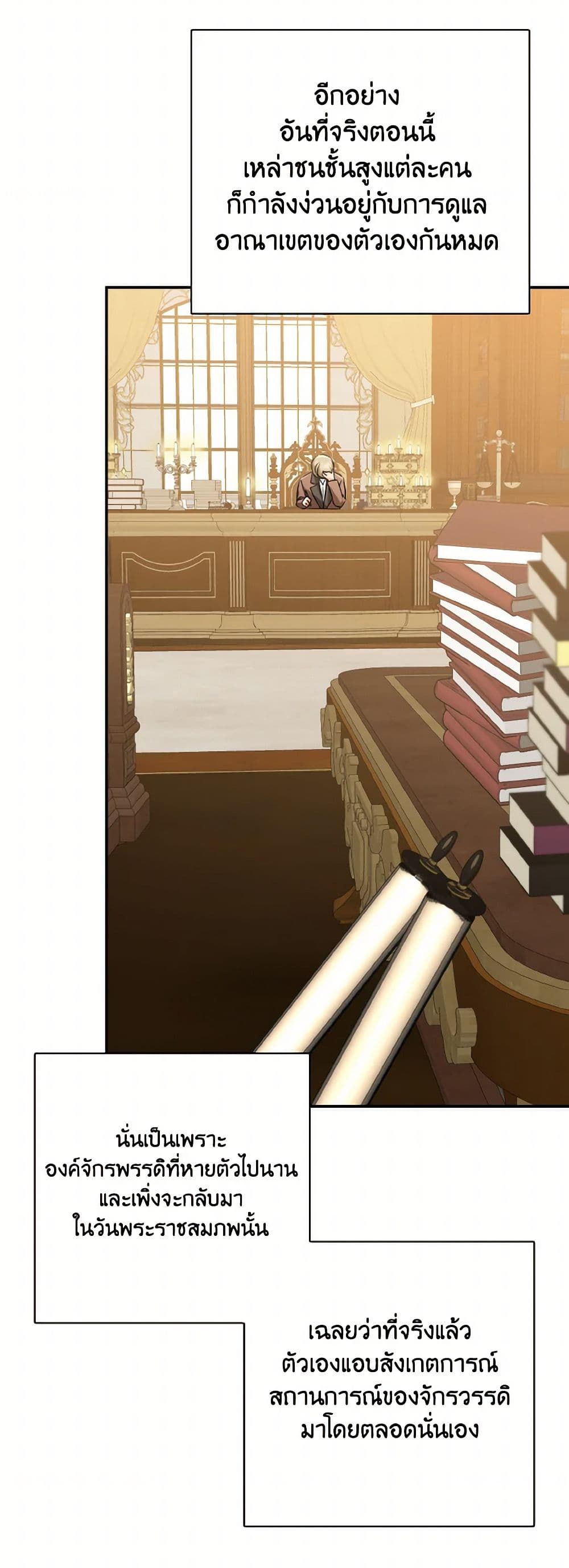 Our Tyrant Became Young page 6