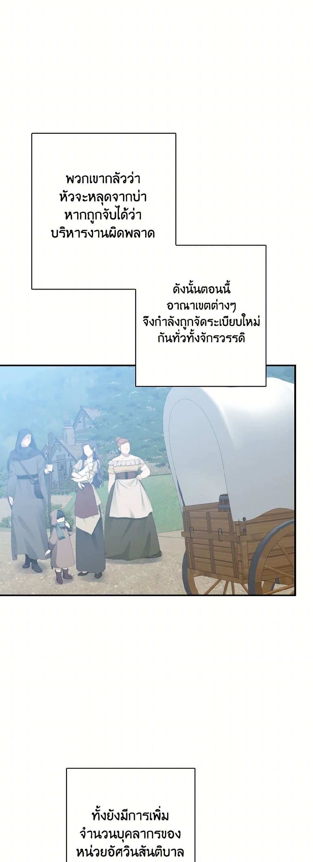 Our Tyrant Became Young page 7