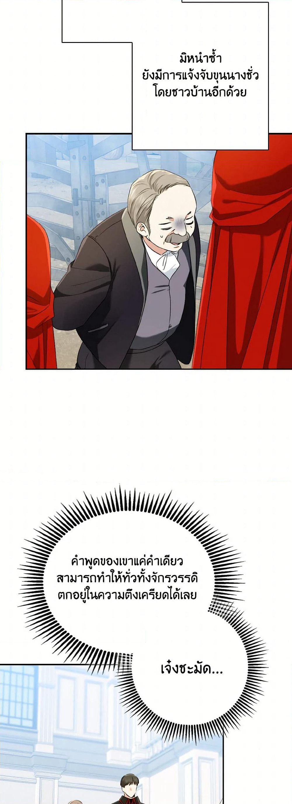 Our Tyrant Became Young page 8