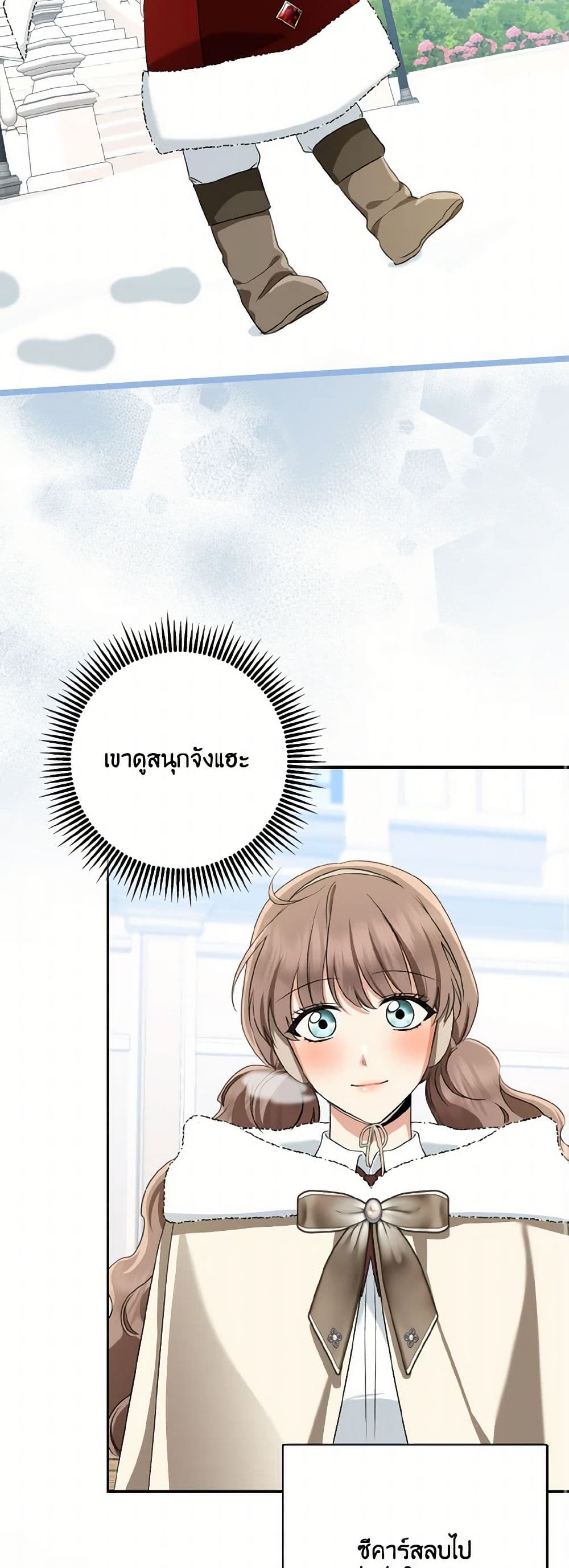 Our Tyrant Became Young page 10