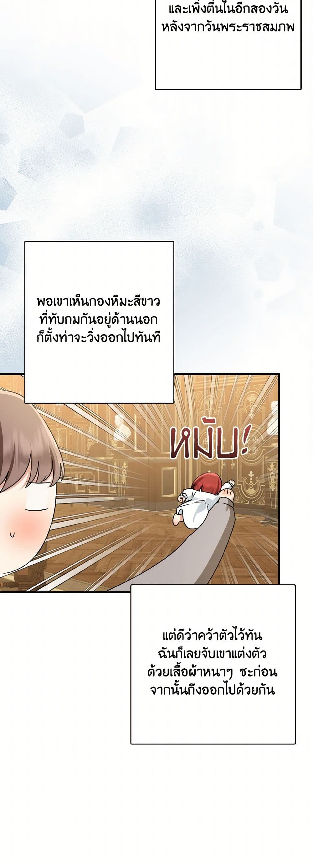 Our Tyrant Became Young page 11