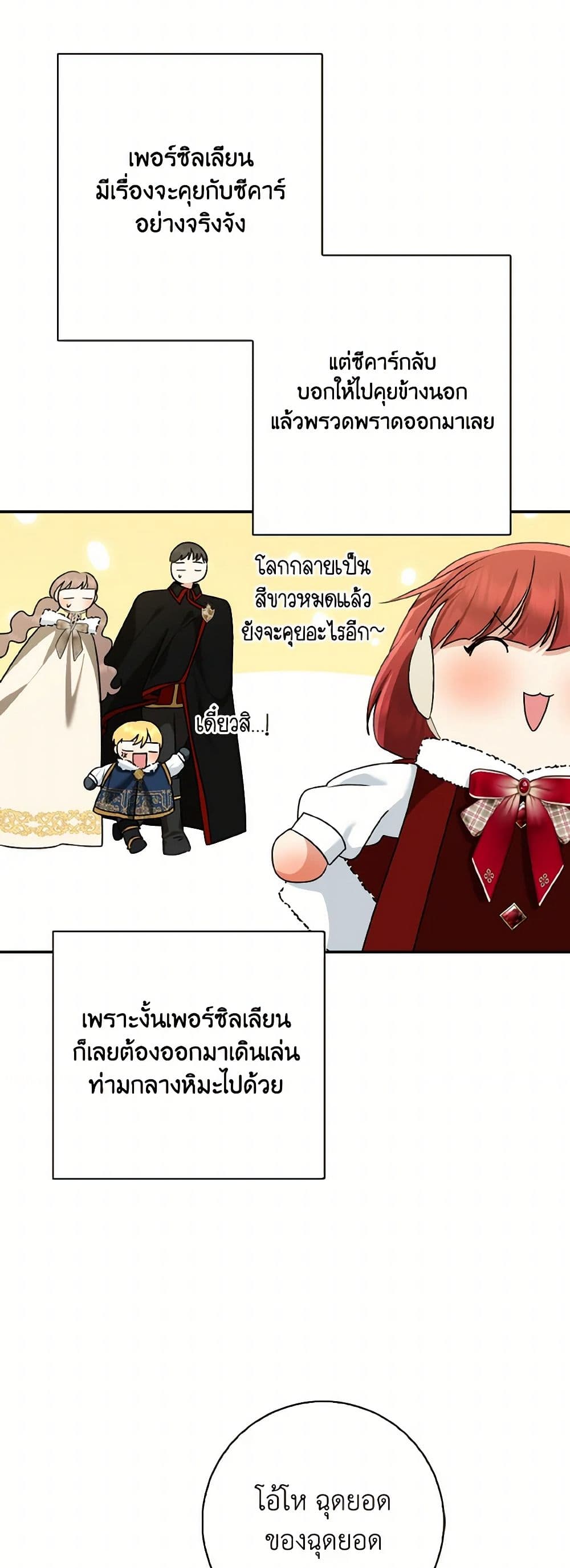 Our Tyrant Became Young page 12