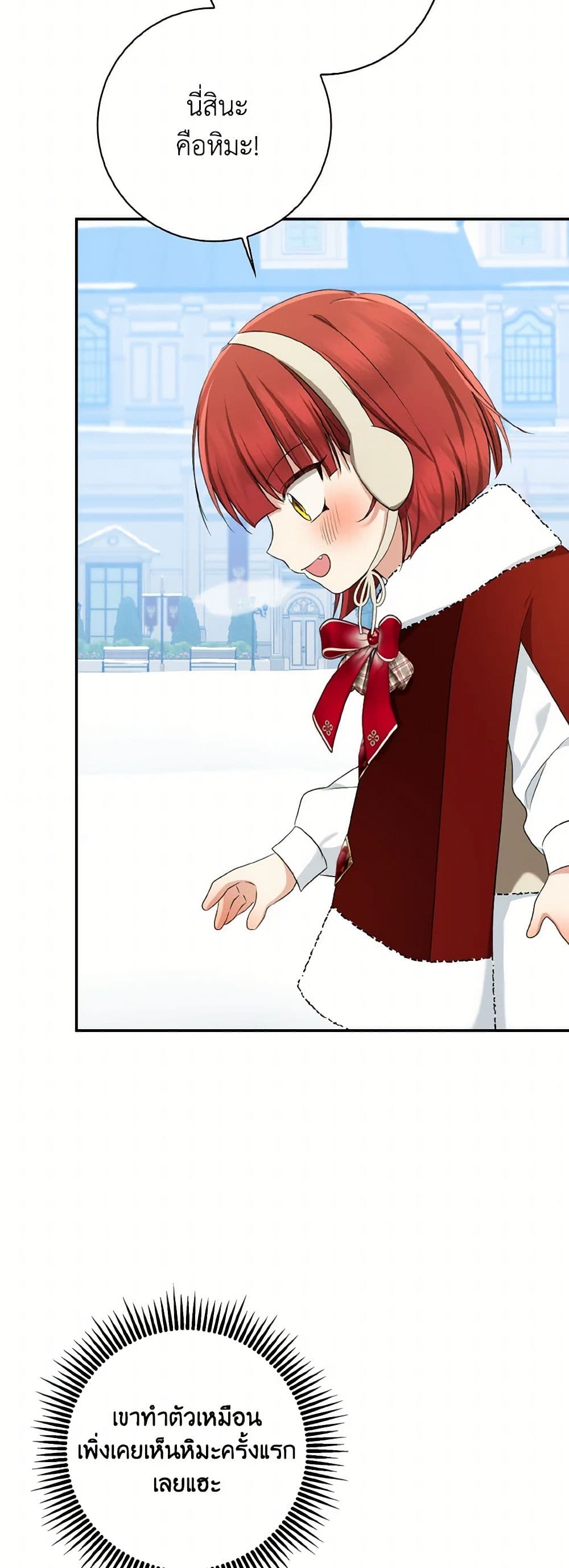 Our Tyrant Became Young page 13