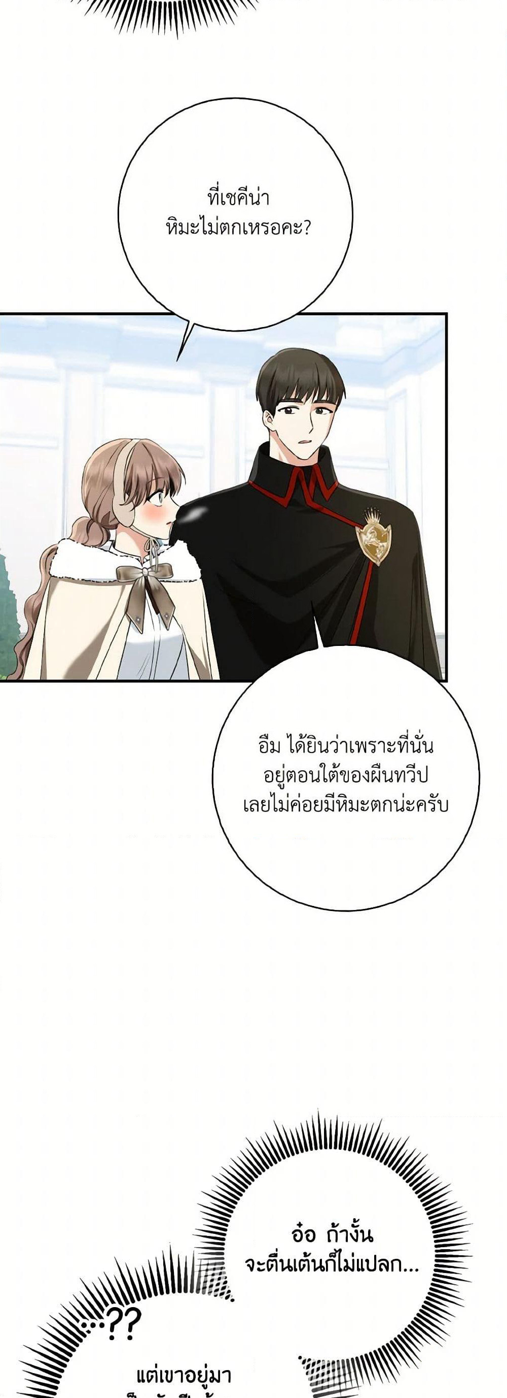 Our Tyrant Became Young page 14