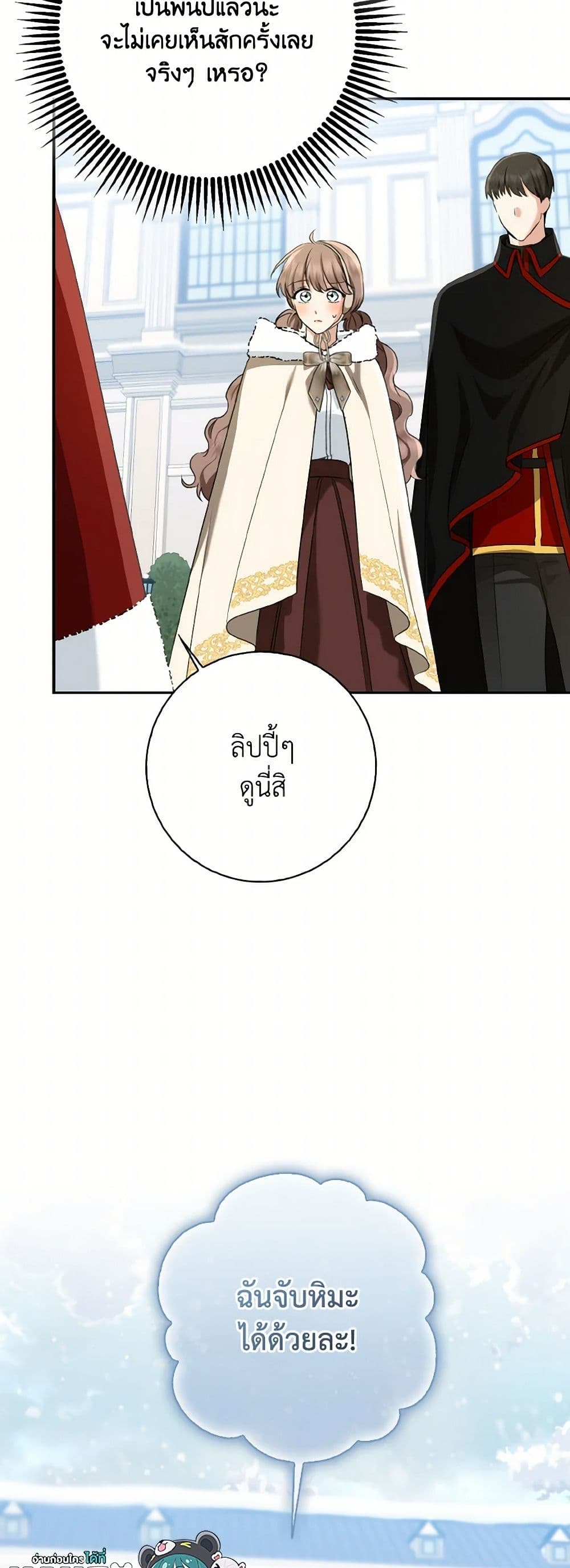 Our Tyrant Became Young page 15