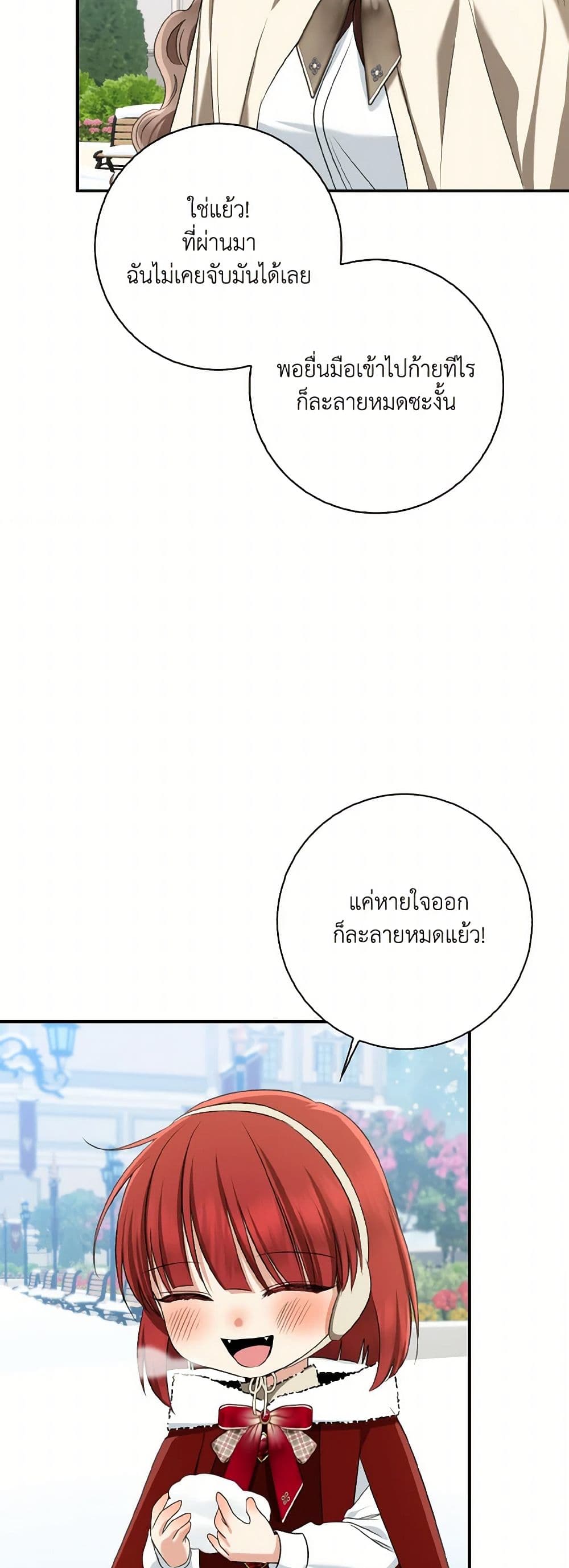 Our Tyrant Became Young page 18