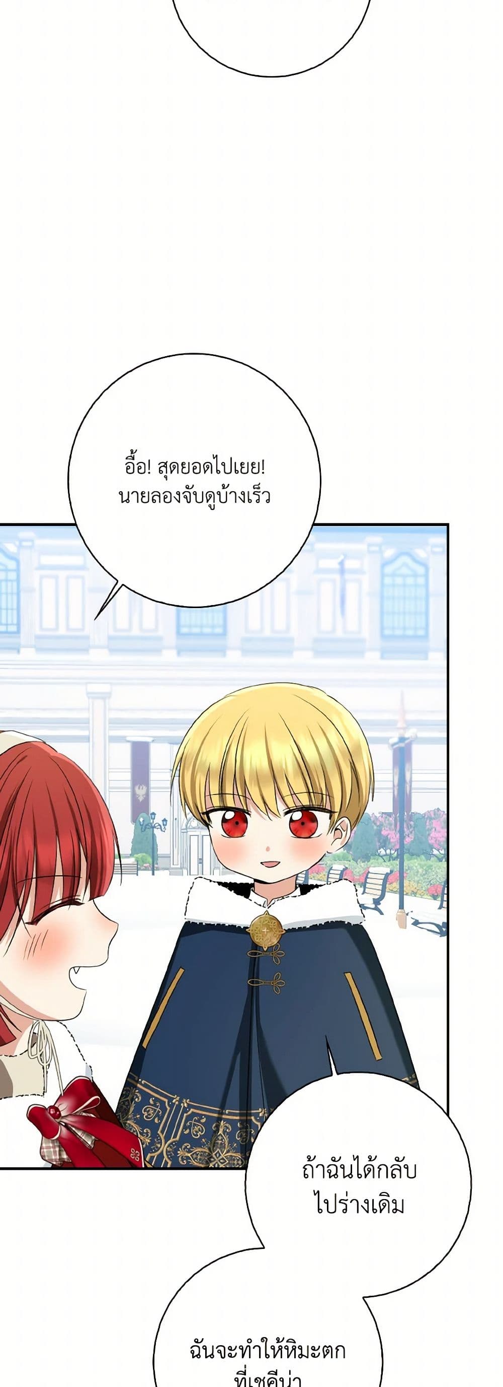 Our Tyrant Became Young page 20