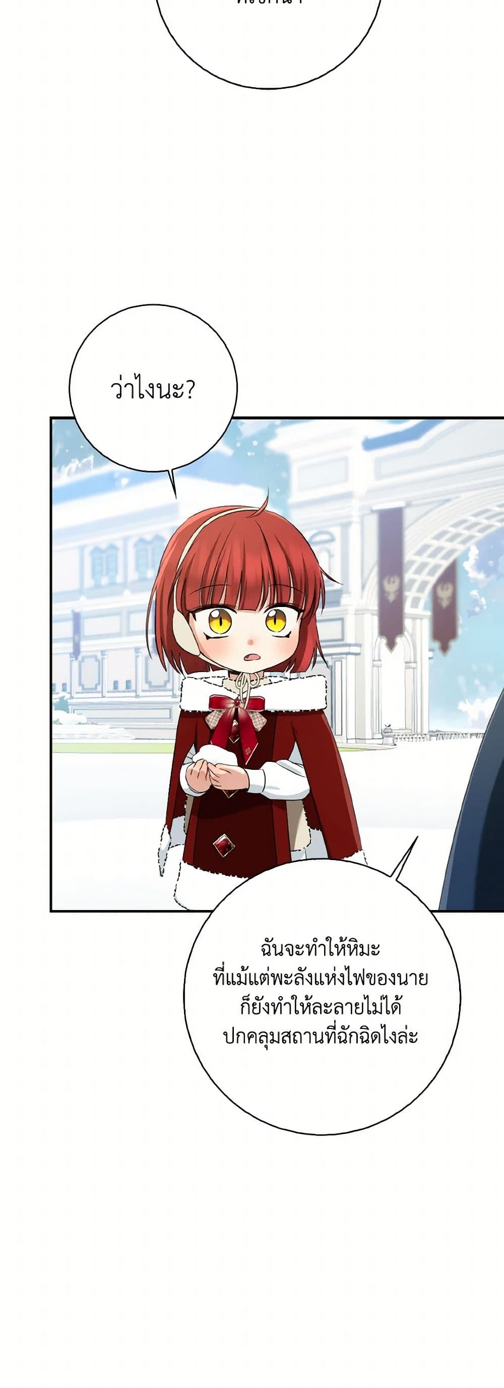 Our Tyrant Became Young page 21
