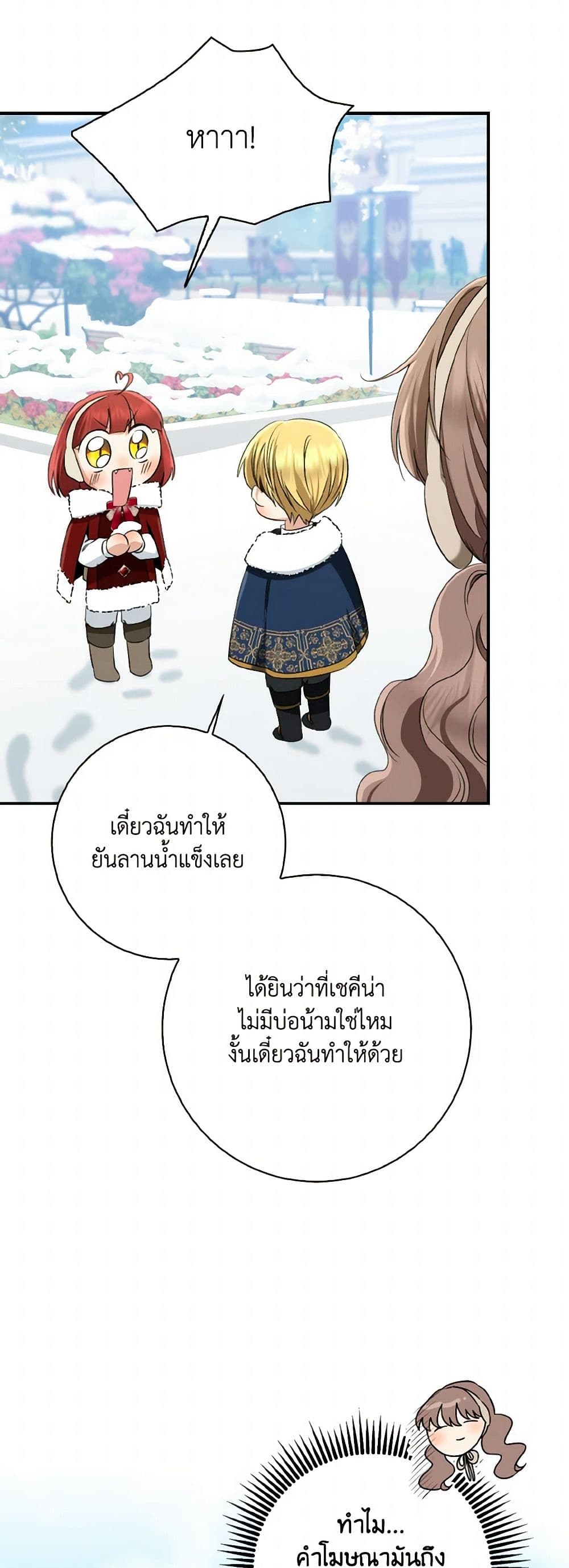 Our Tyrant Became Young page 22