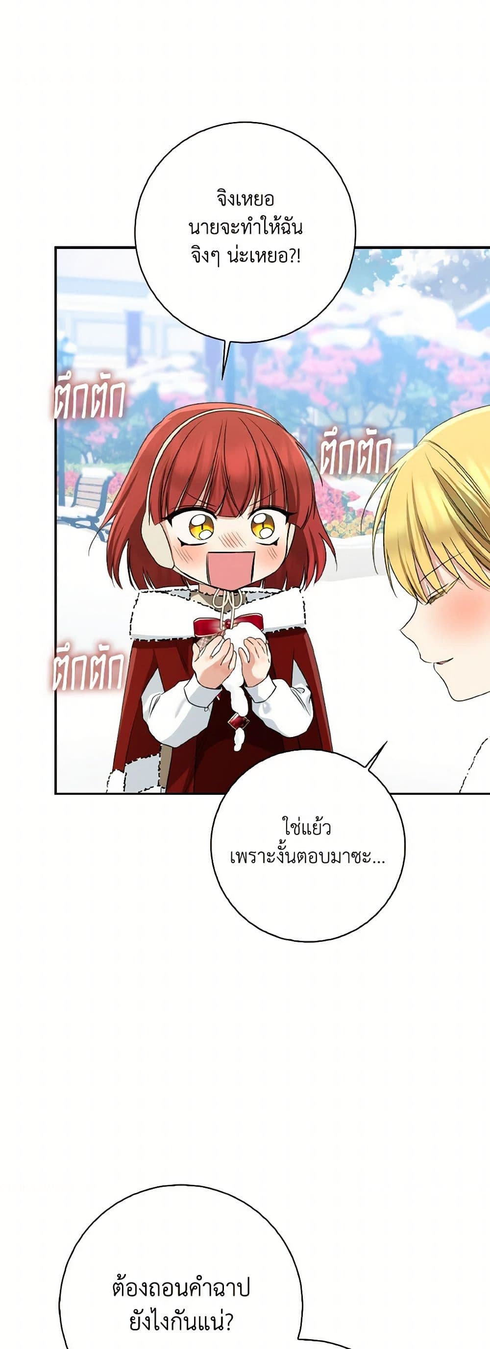 Our Tyrant Became Young page 24