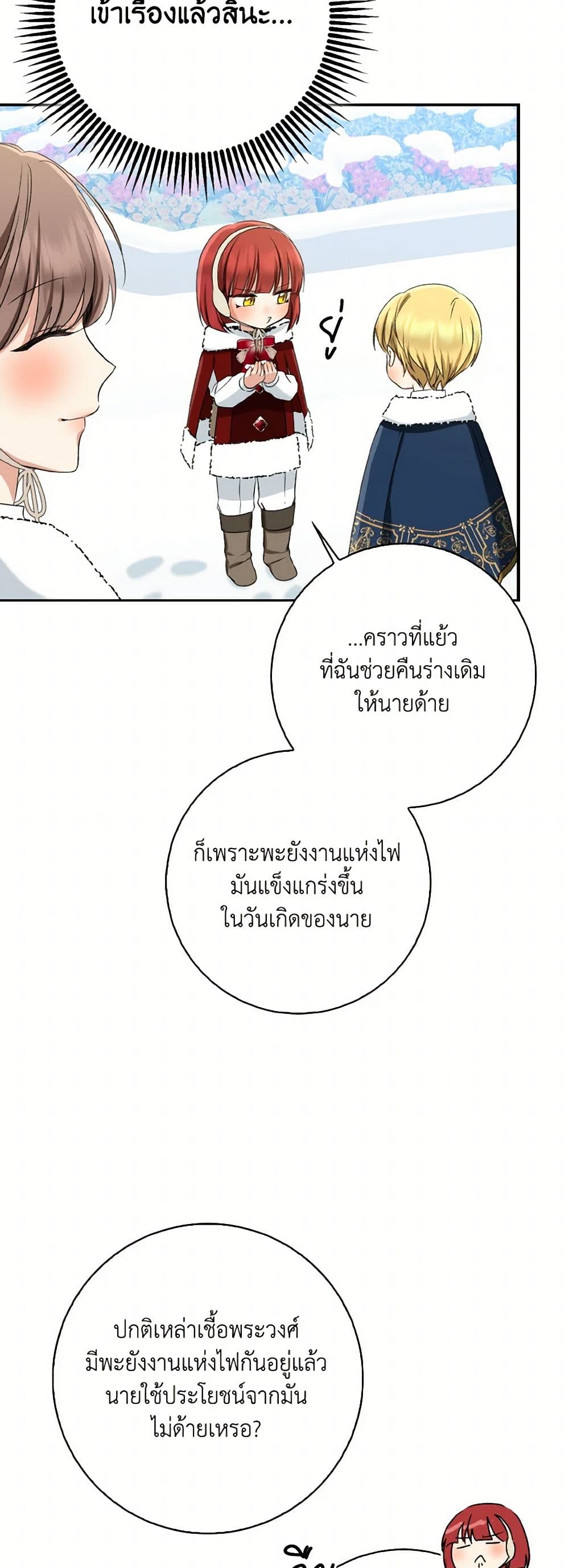 Our Tyrant Became Young page 26