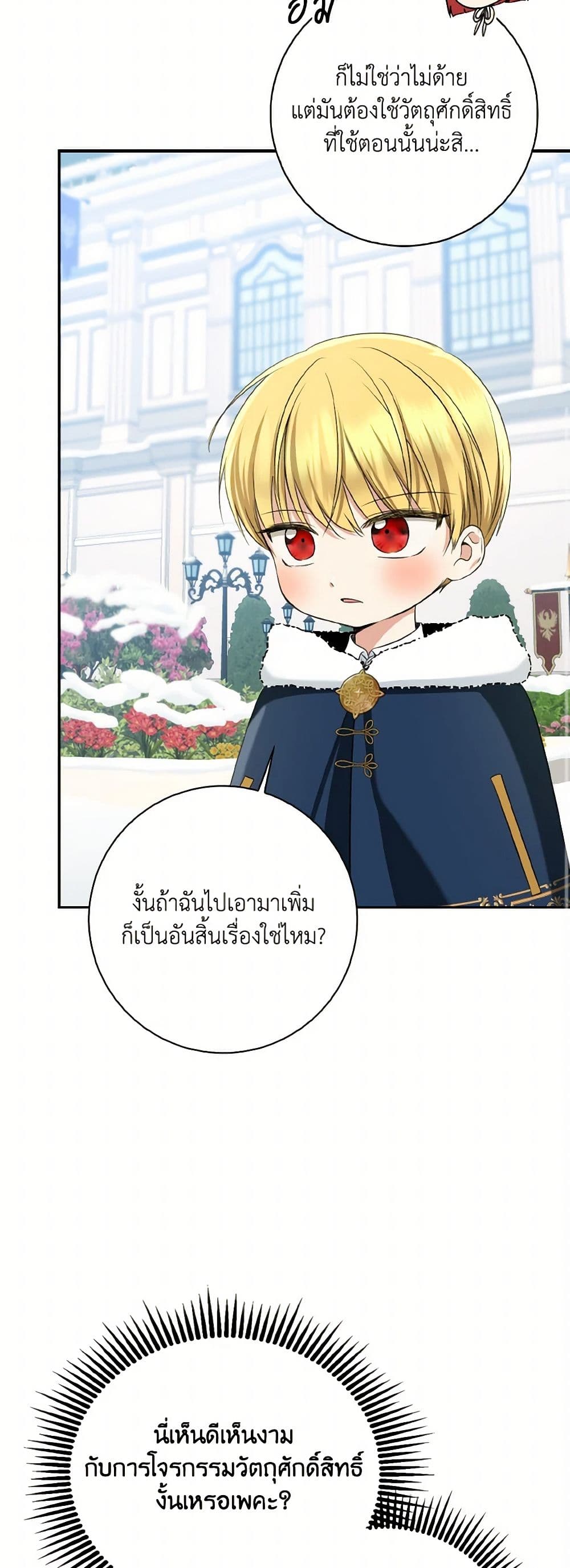 Our Tyrant Became Young page 27