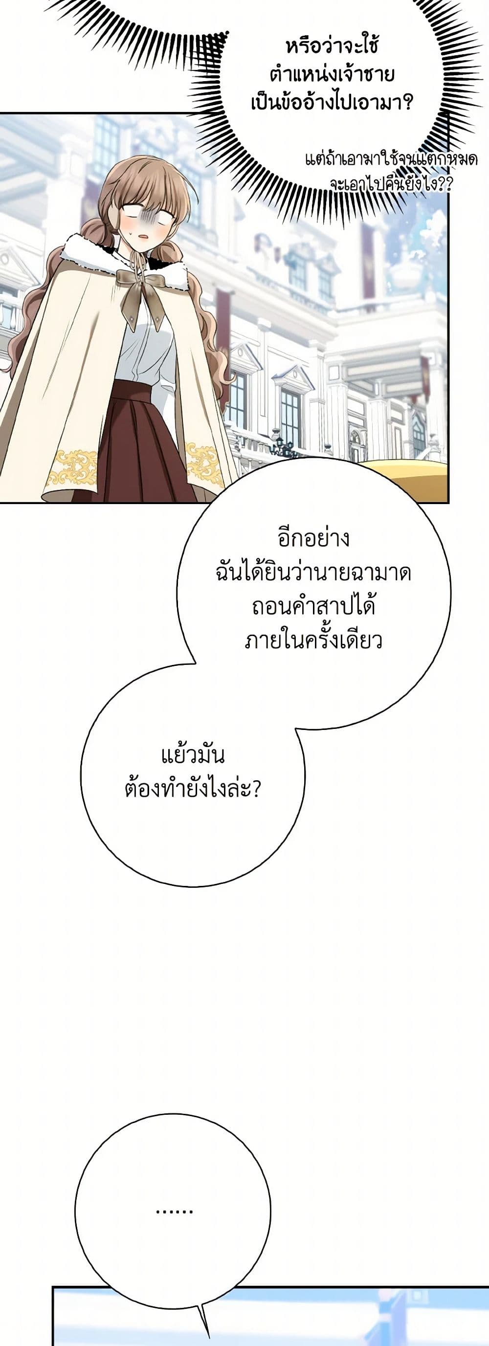 Our Tyrant Became Young page 28