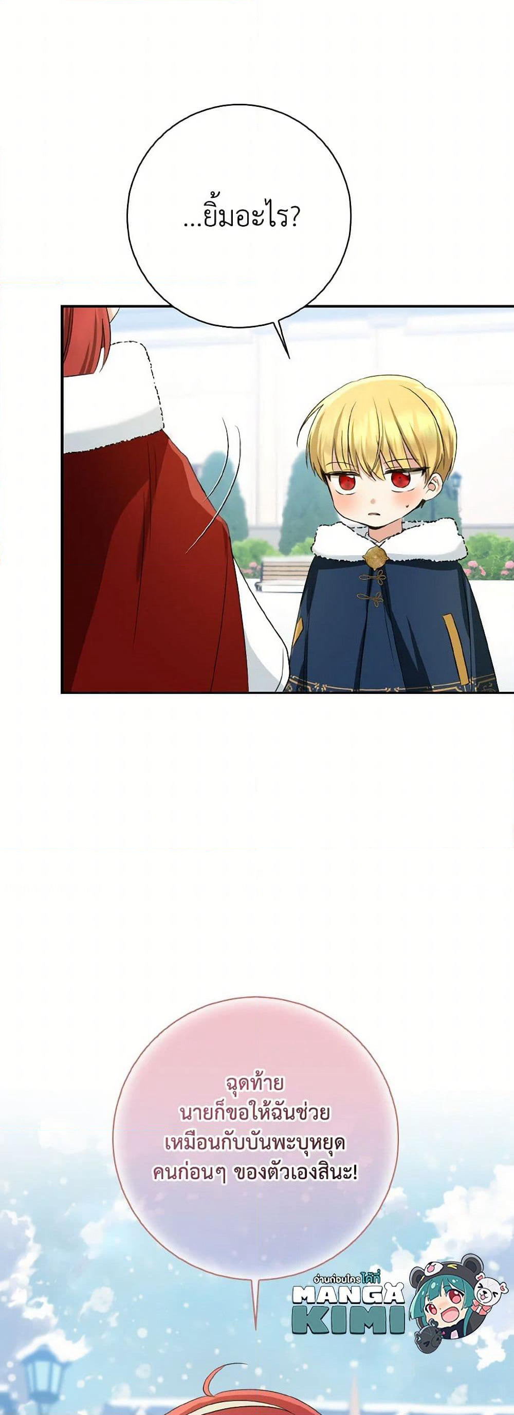 Our Tyrant Became Young page 30