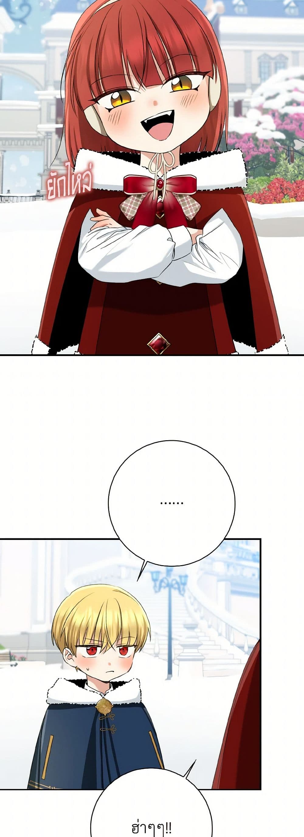 Our Tyrant Became Young page 31