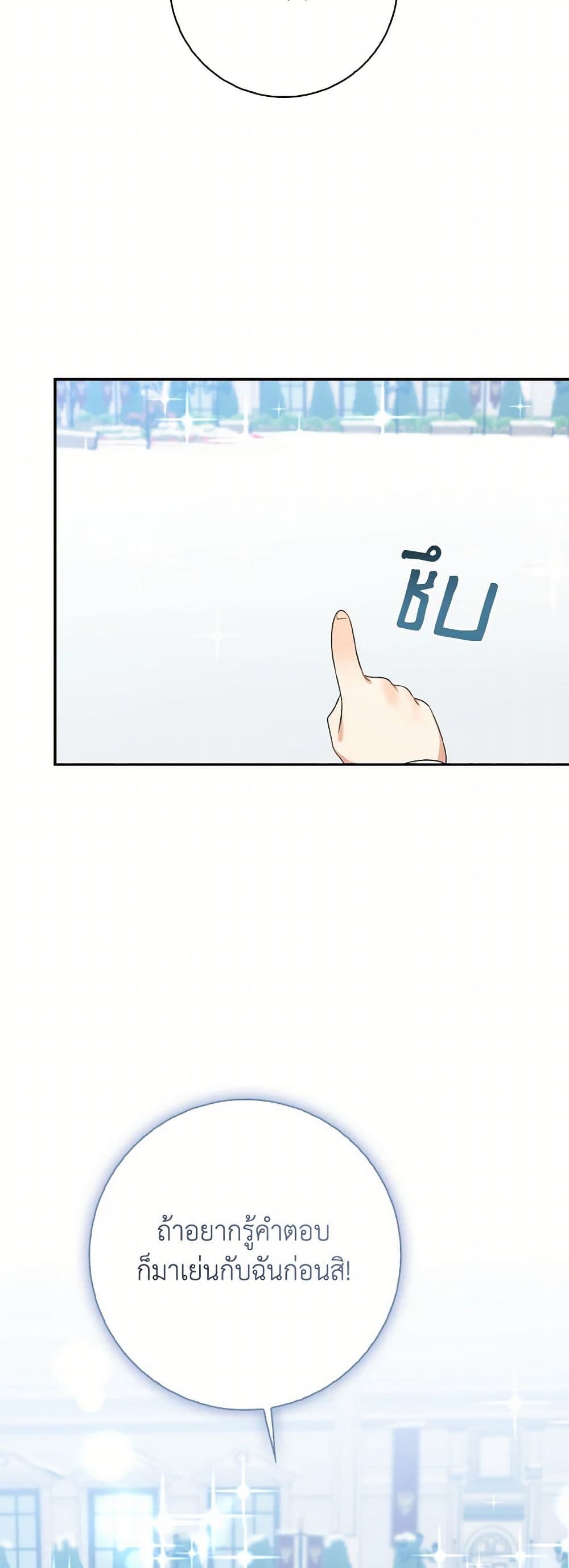 Our Tyrant Became Young page 32