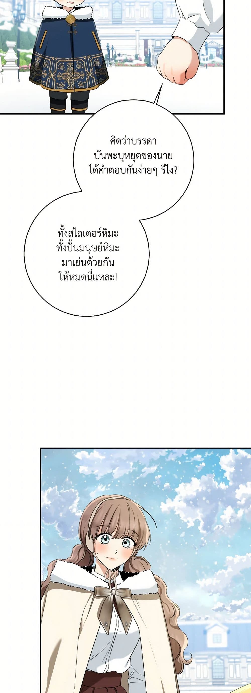Our Tyrant Became Young page 34