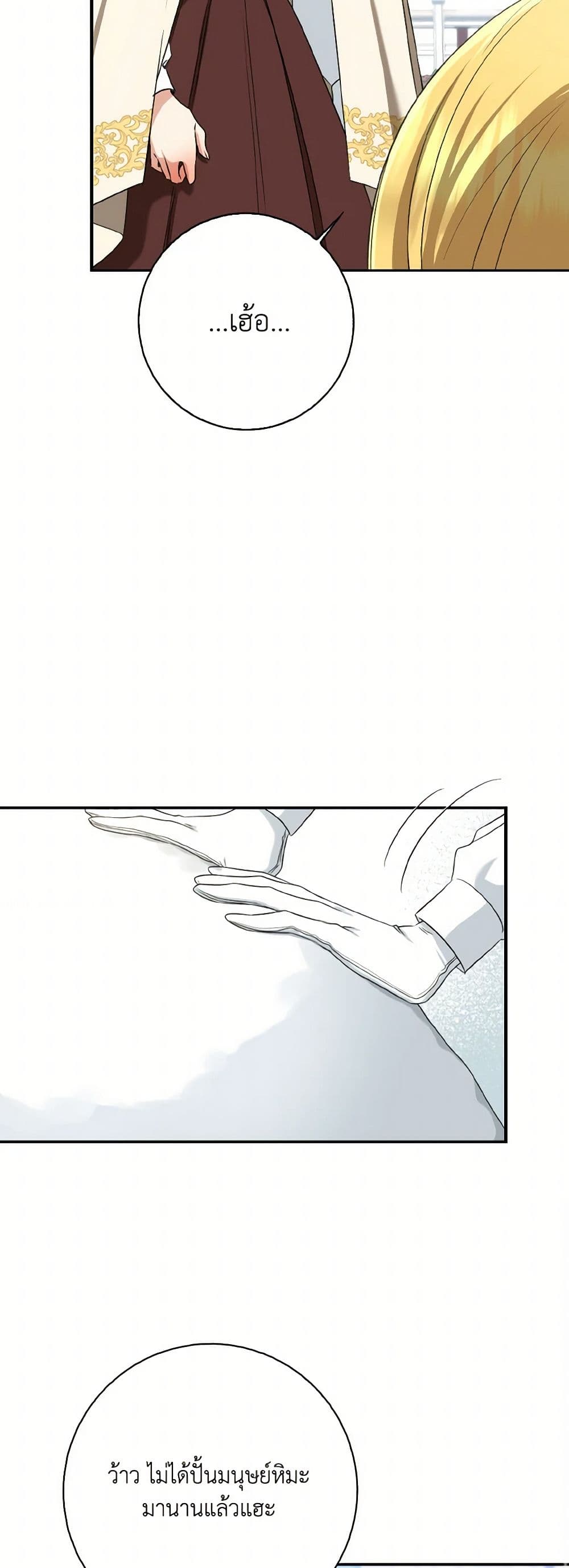 Our Tyrant Became Young page 35