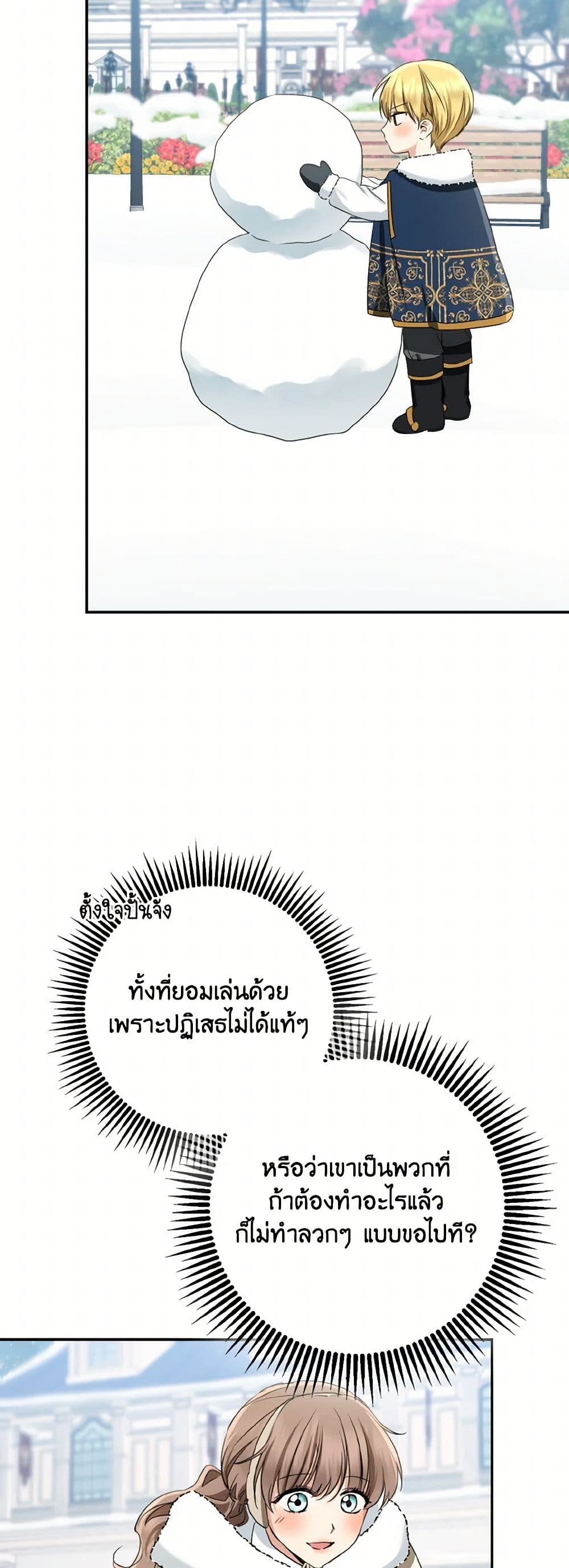 Our Tyrant Became Young page 37