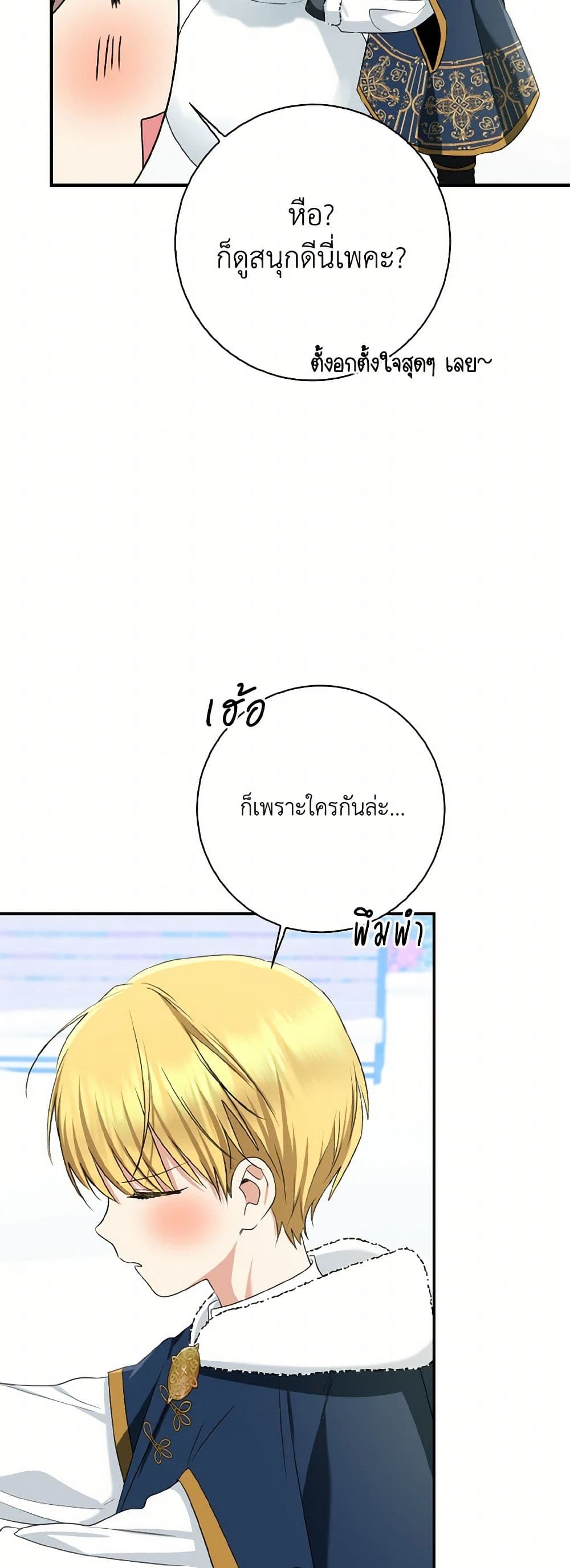 Our Tyrant Became Young page 39