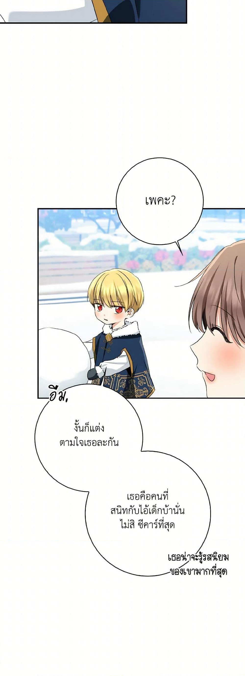 Our Tyrant Became Young page 40