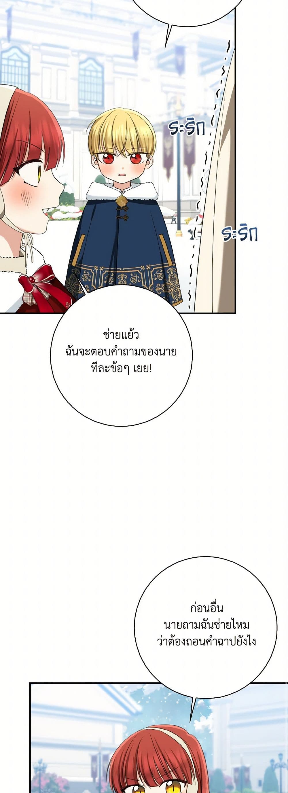 Our Tyrant Became Young page 44