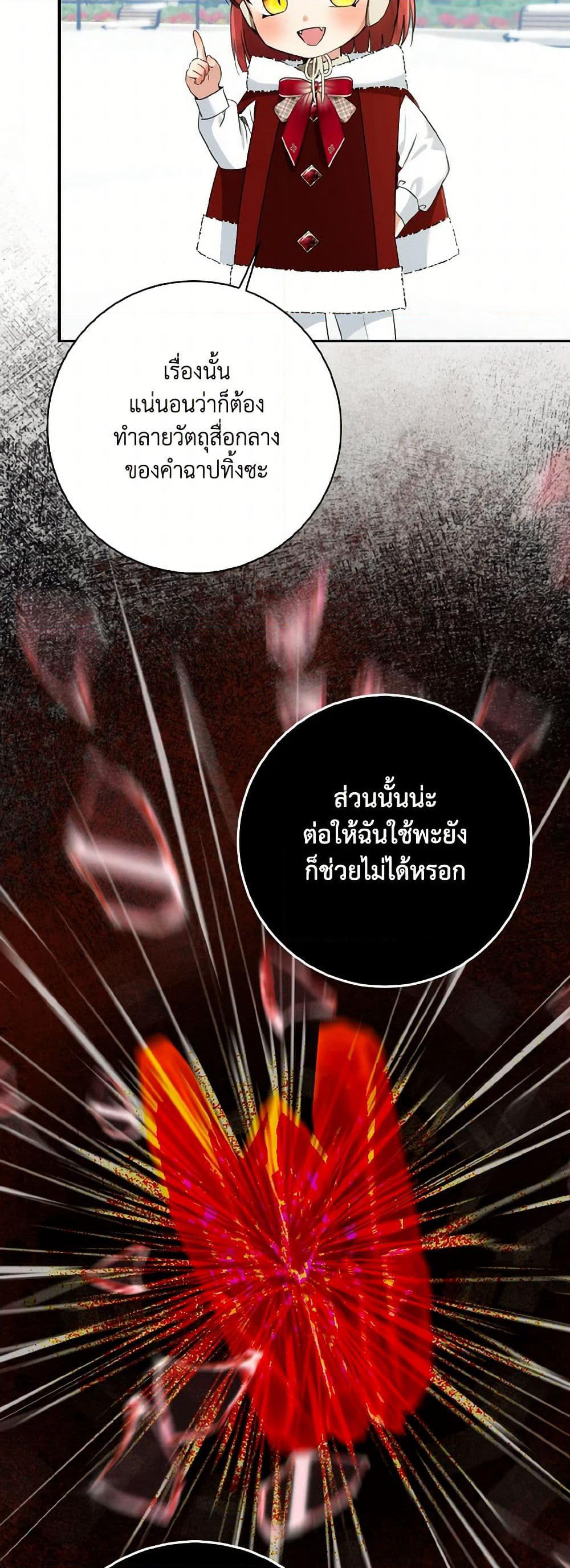 Our Tyrant Became Young page 45