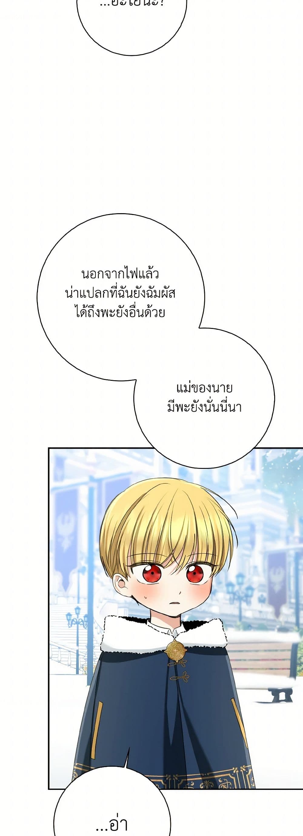Our Tyrant Became Young page 47