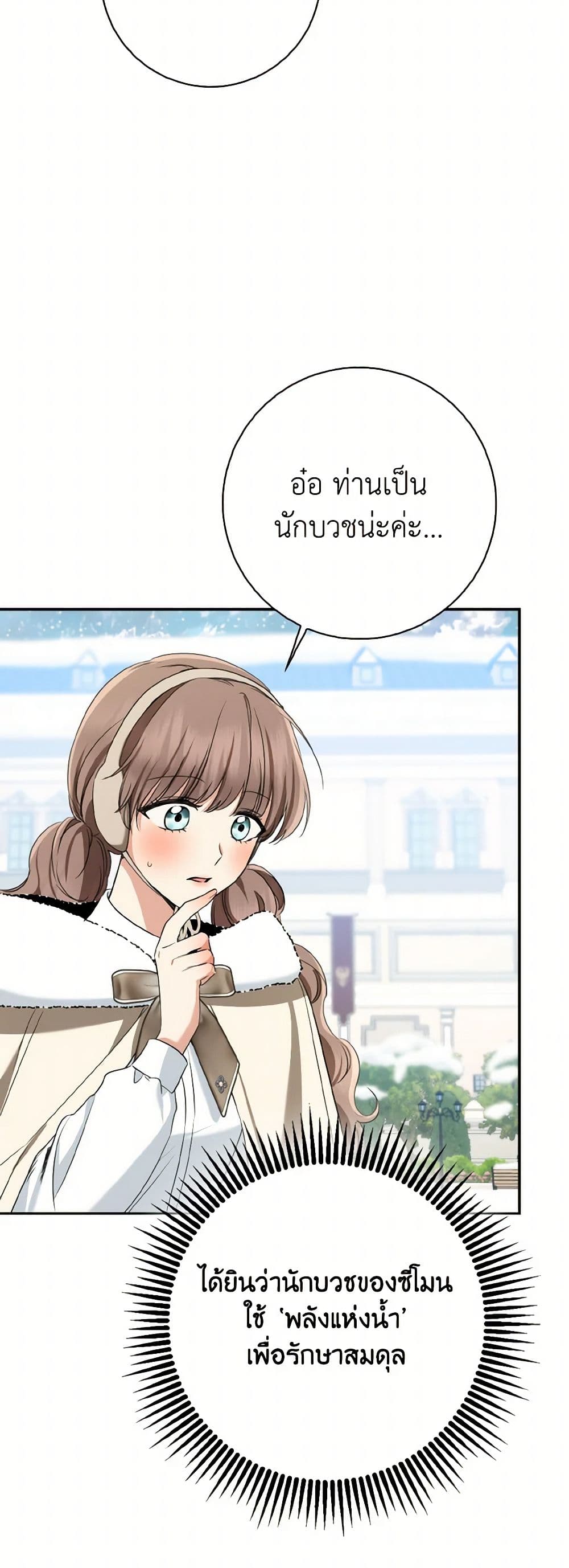 Our Tyrant Became Young page 48