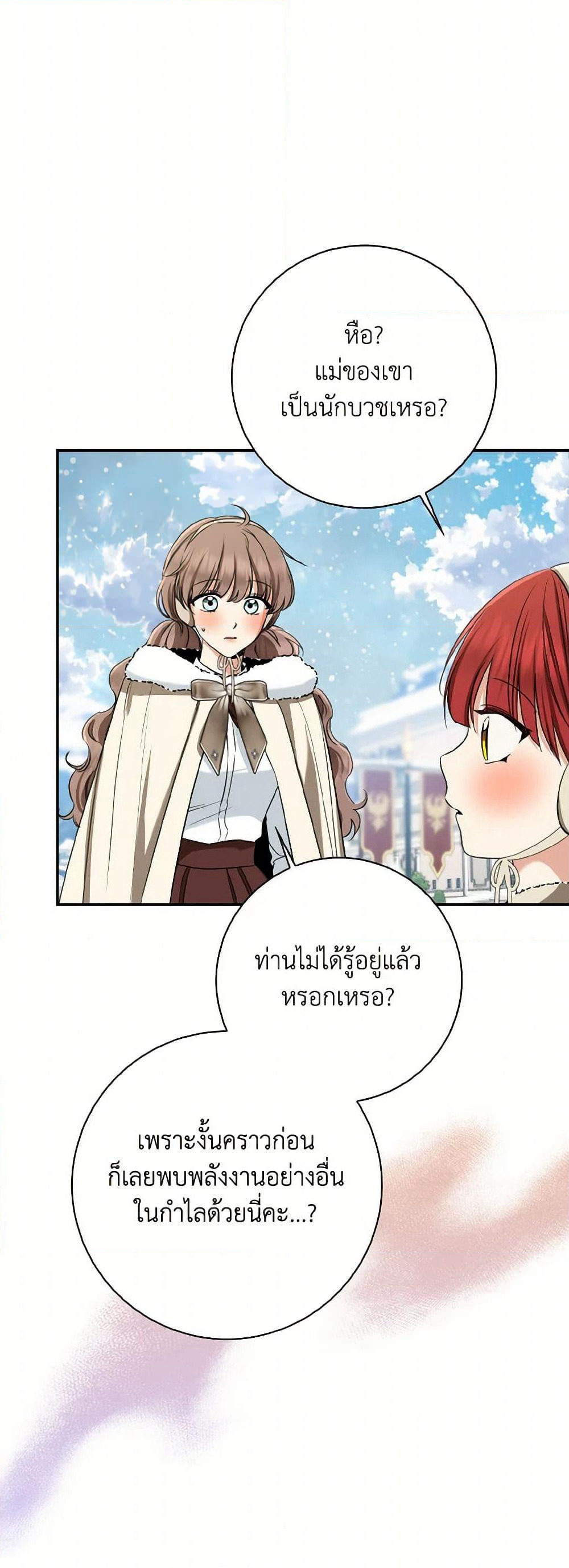 Our Tyrant Became Young page 49