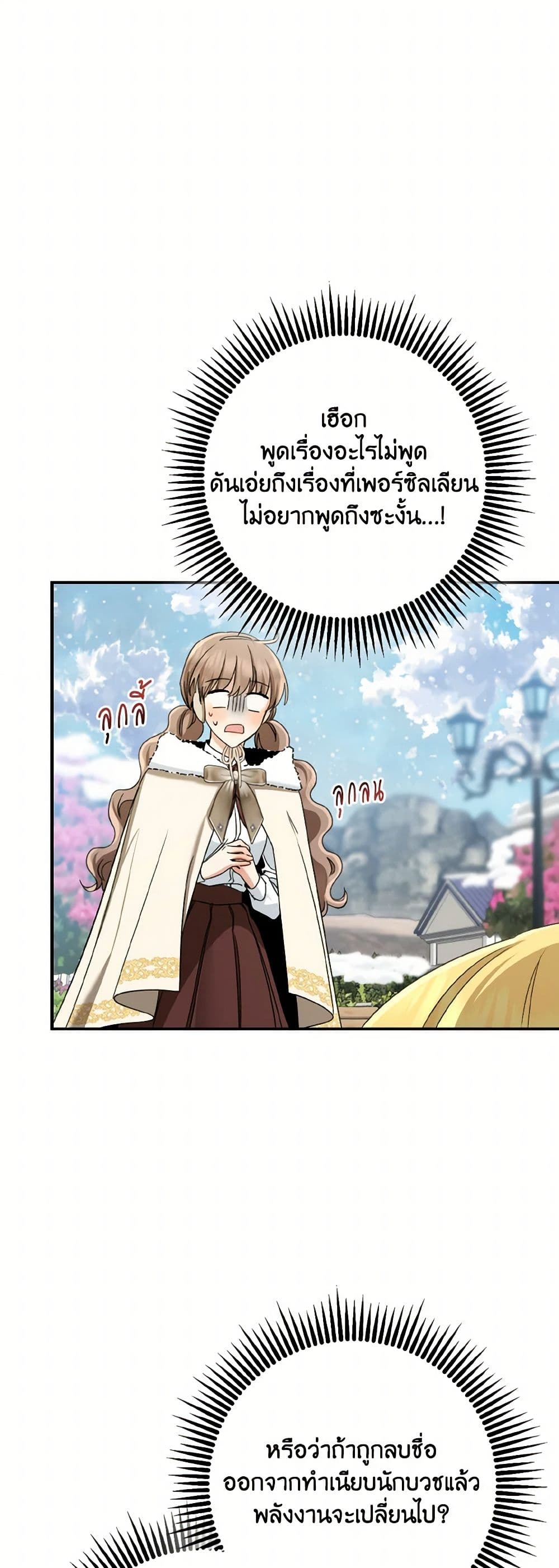 Our Tyrant Became Young page 4