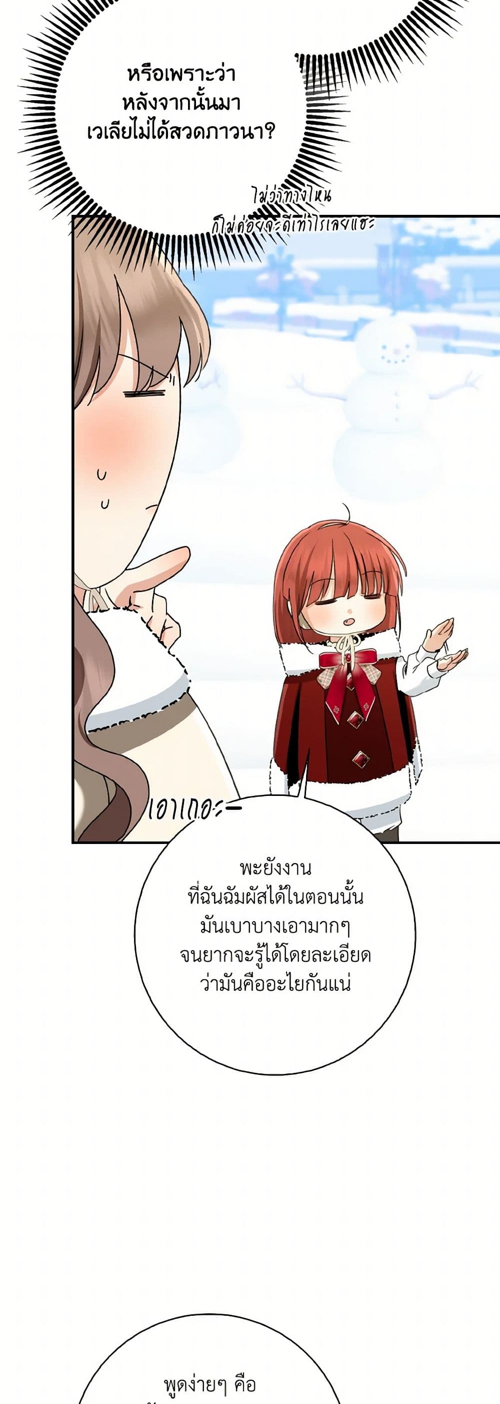 Our Tyrant Became Young page 5