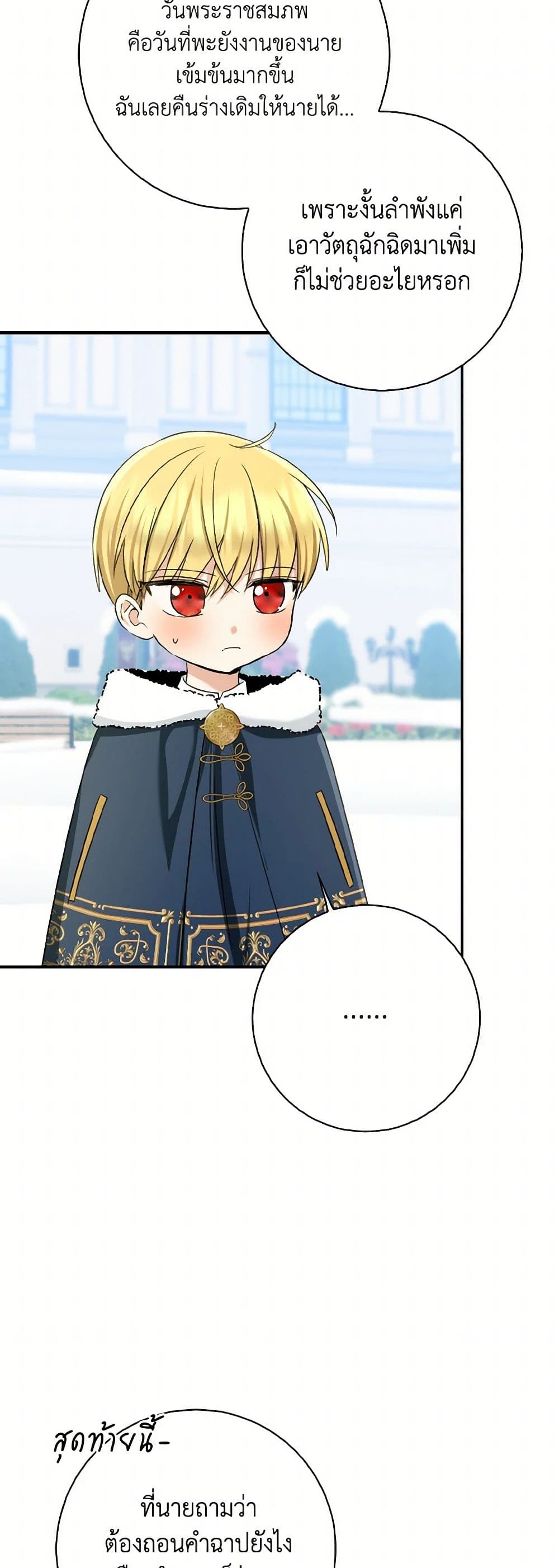 Our Tyrant Became Young page 6