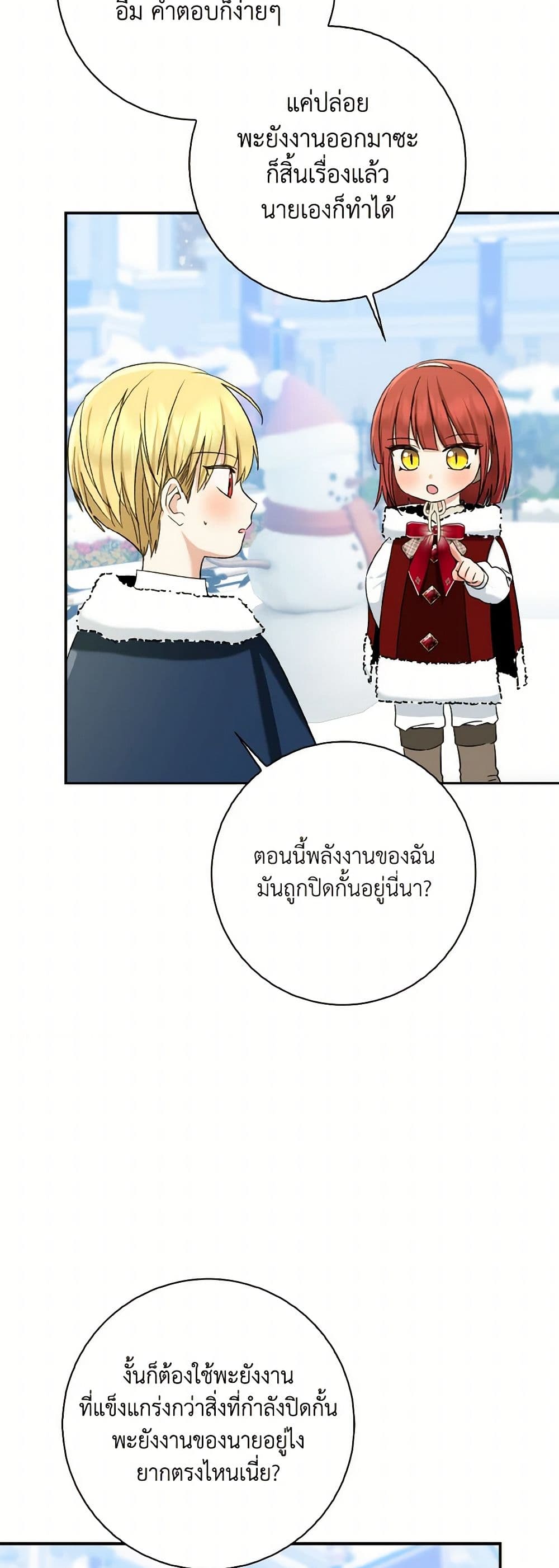 Our Tyrant Became Young page 7