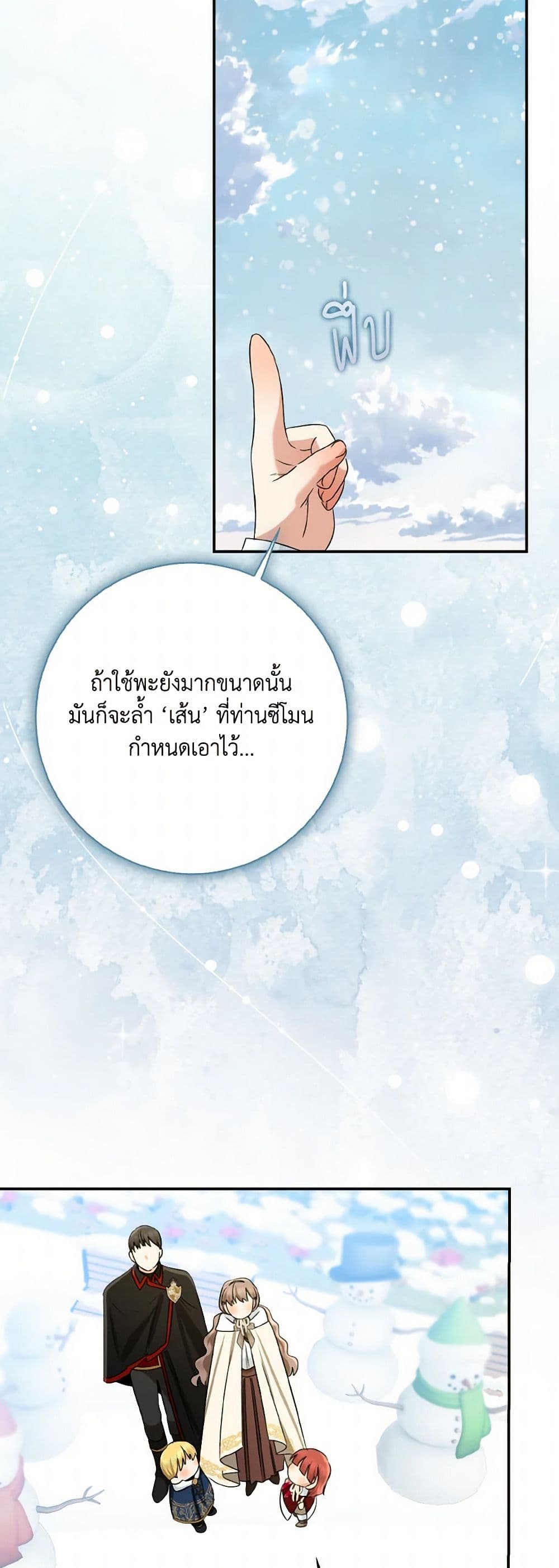 Our Tyrant Became Young page 12
