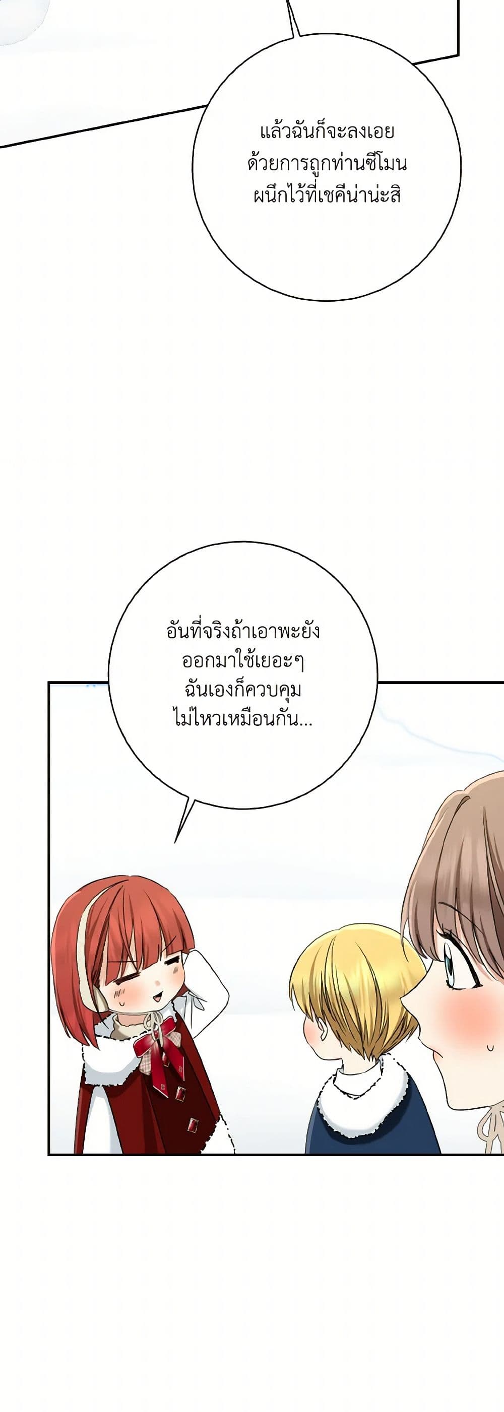 Our Tyrant Became Young page 13