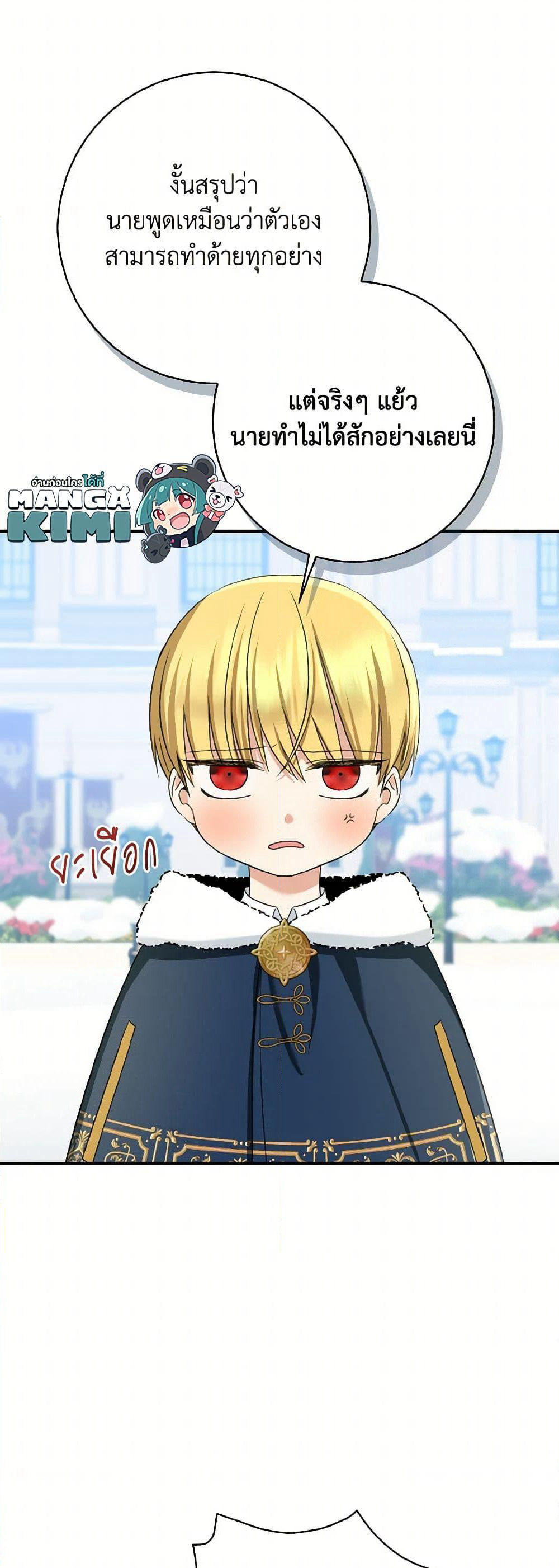Our Tyrant Became Young page 14