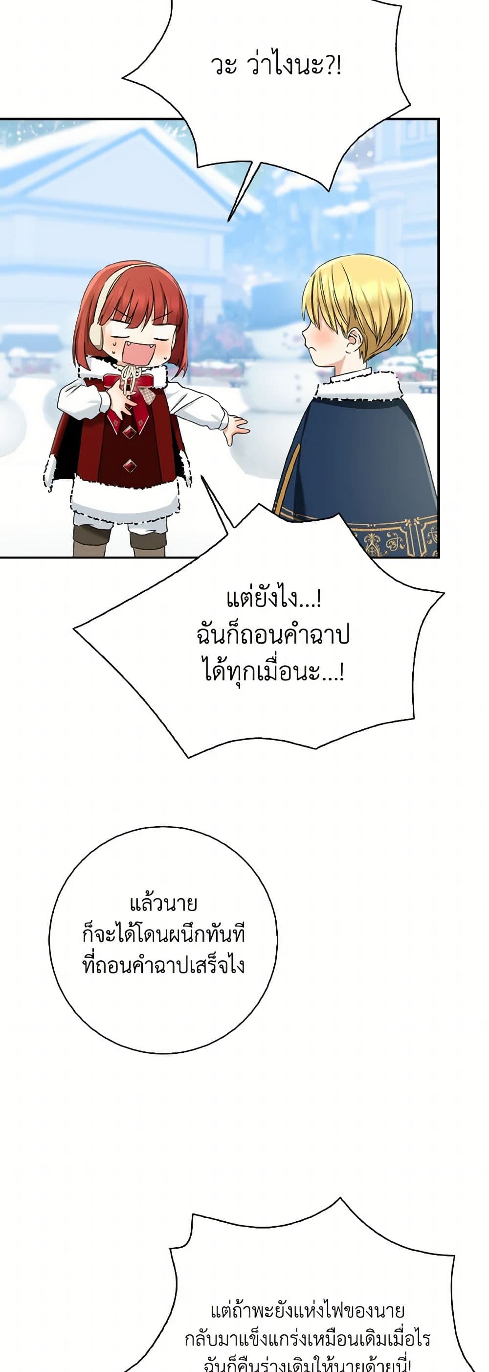 Our Tyrant Became Young page 15