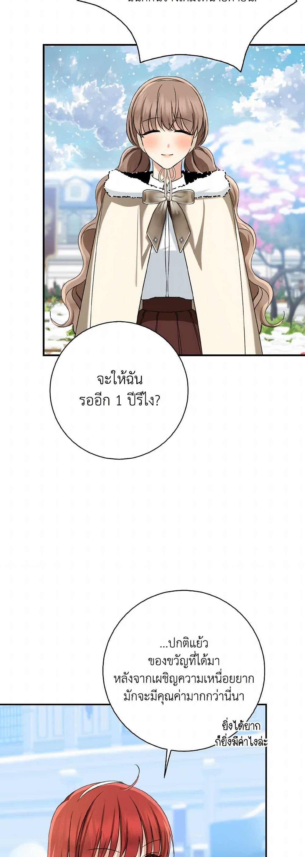 Our Tyrant Became Young page 16