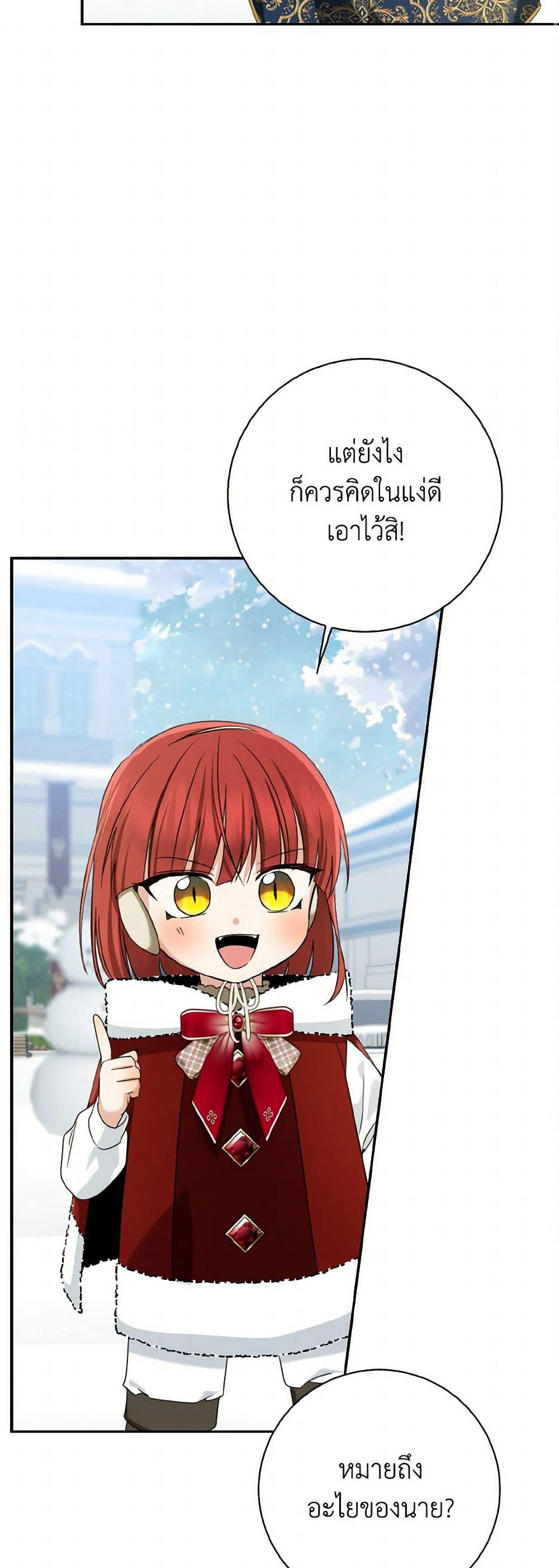 Our Tyrant Became Young page 18