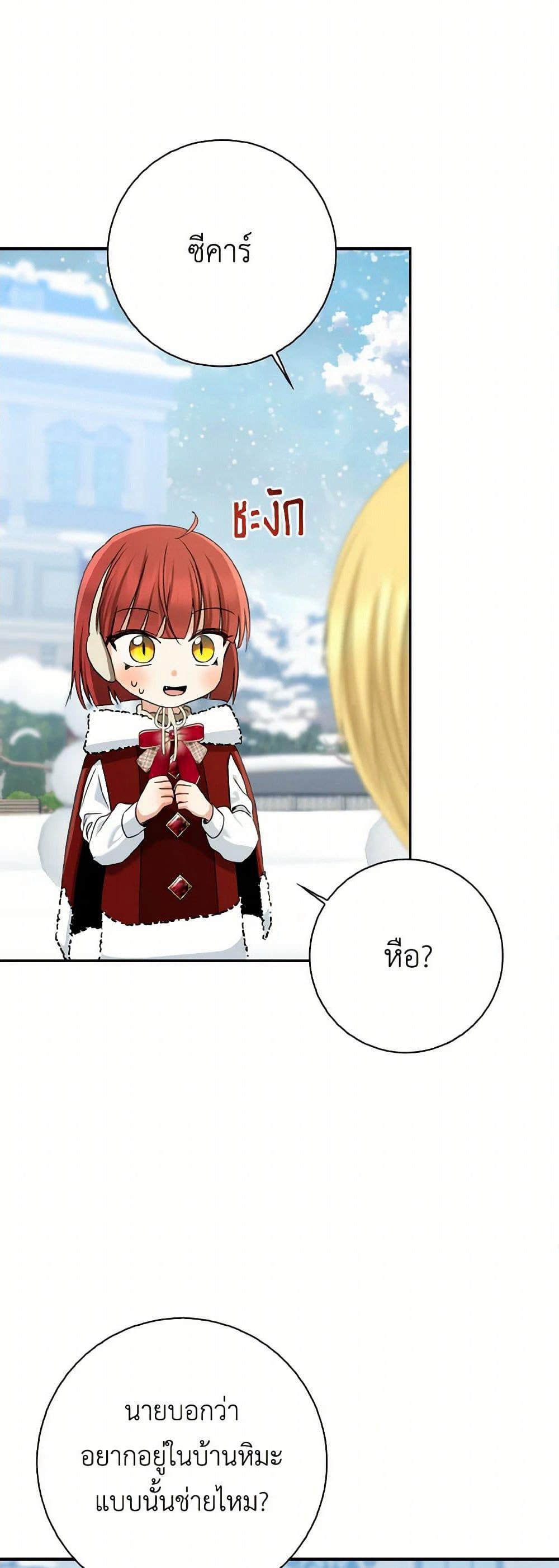 Our Tyrant Became Young page 21