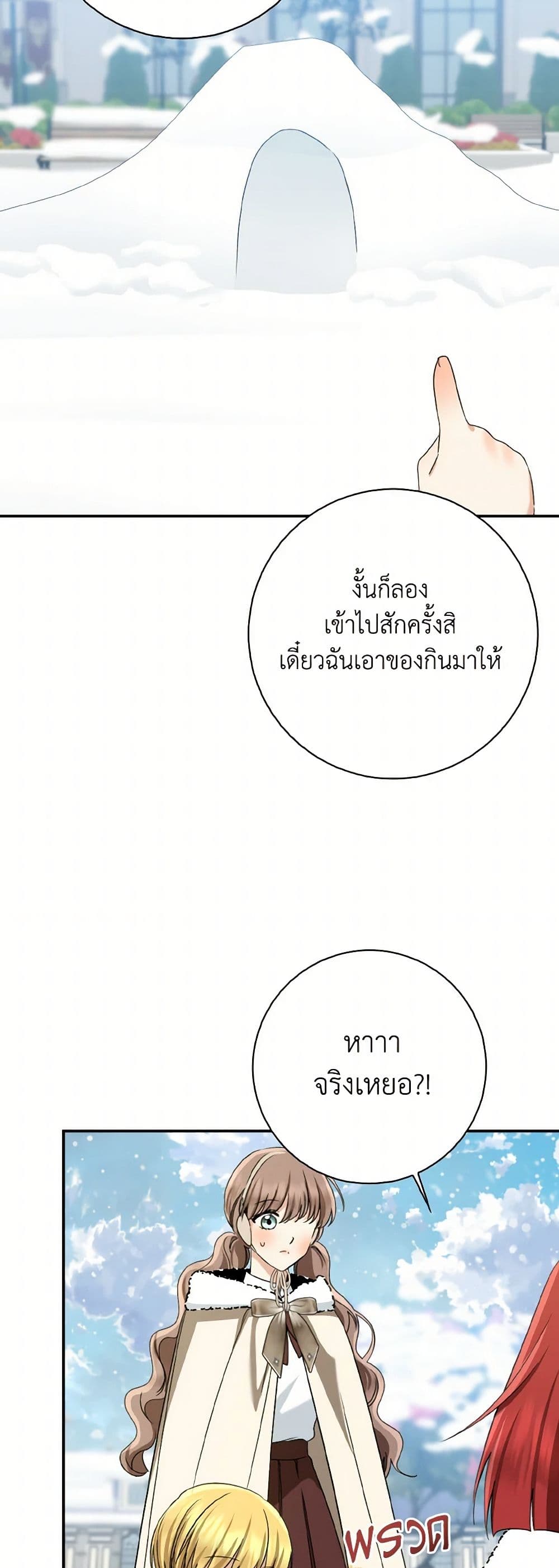 Our Tyrant Became Young page 22