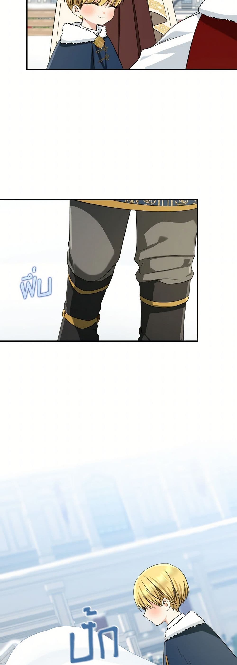 Our Tyrant Became Young page 23