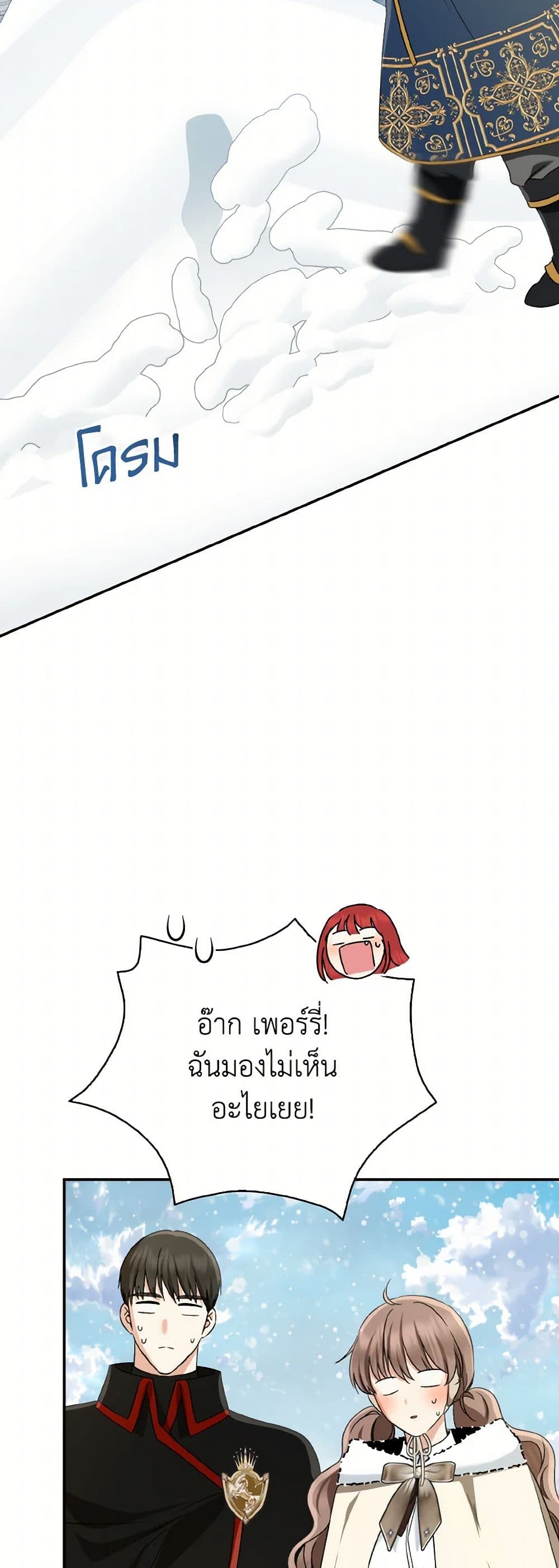 Our Tyrant Became Young page 24