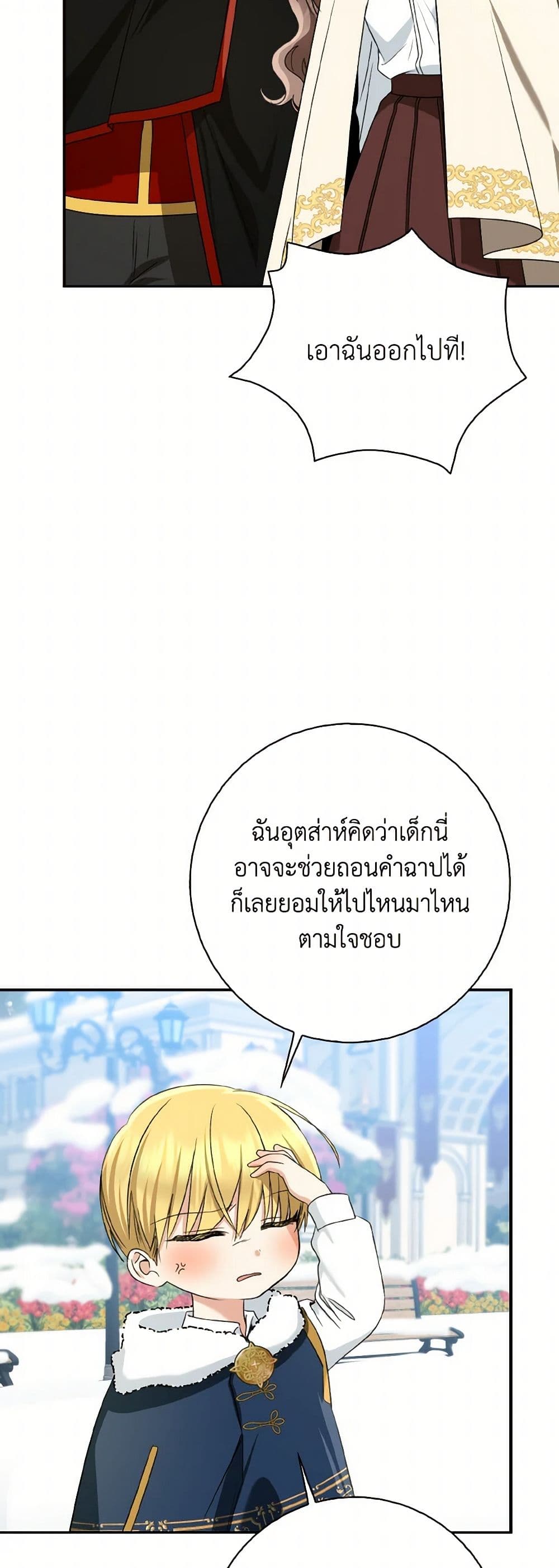 Our Tyrant Became Young page 25