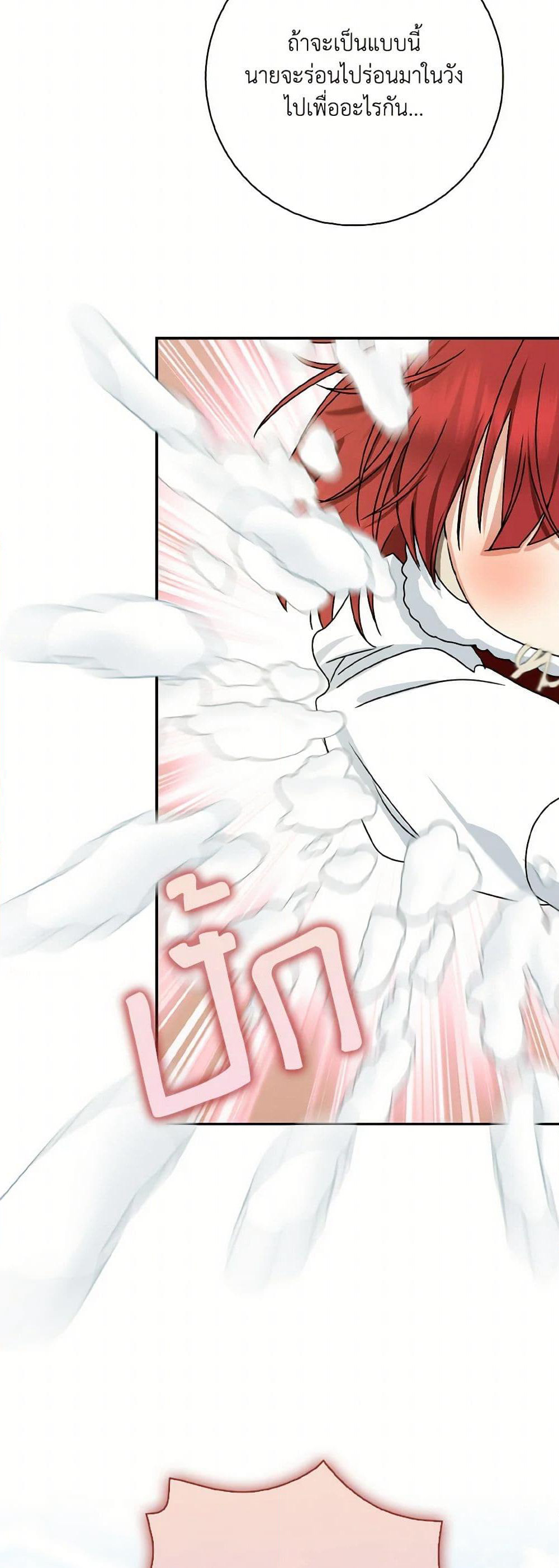 Our Tyrant Became Young page 26