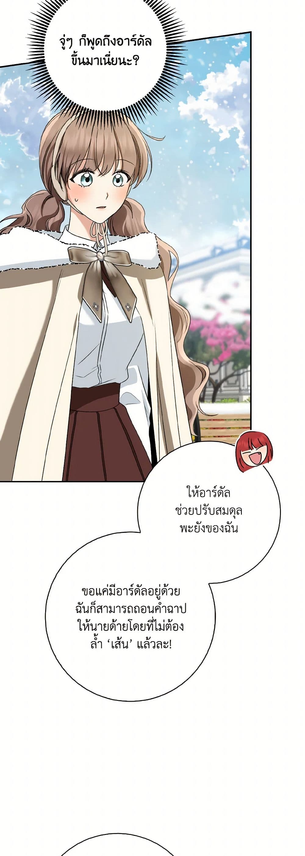 Our Tyrant Became Young page 28